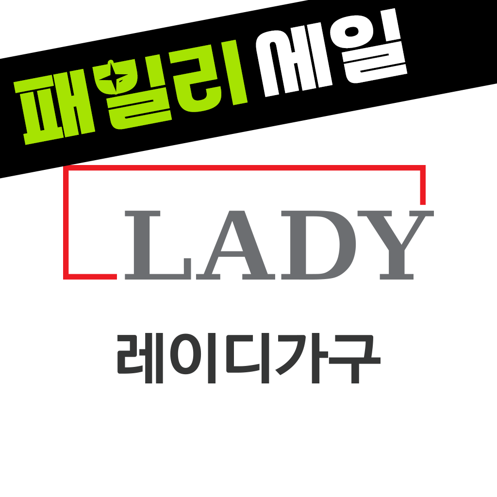 레이디가구몰